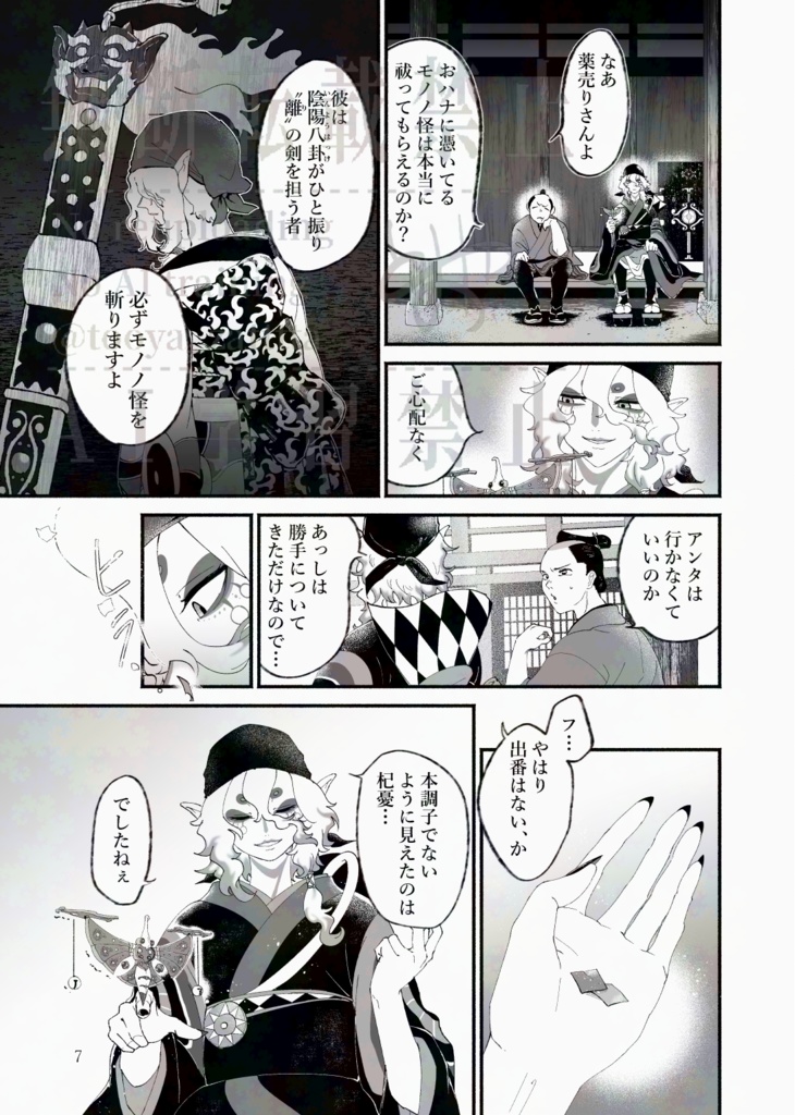 【前編】忍ぶることの弱りもぞする 始まり