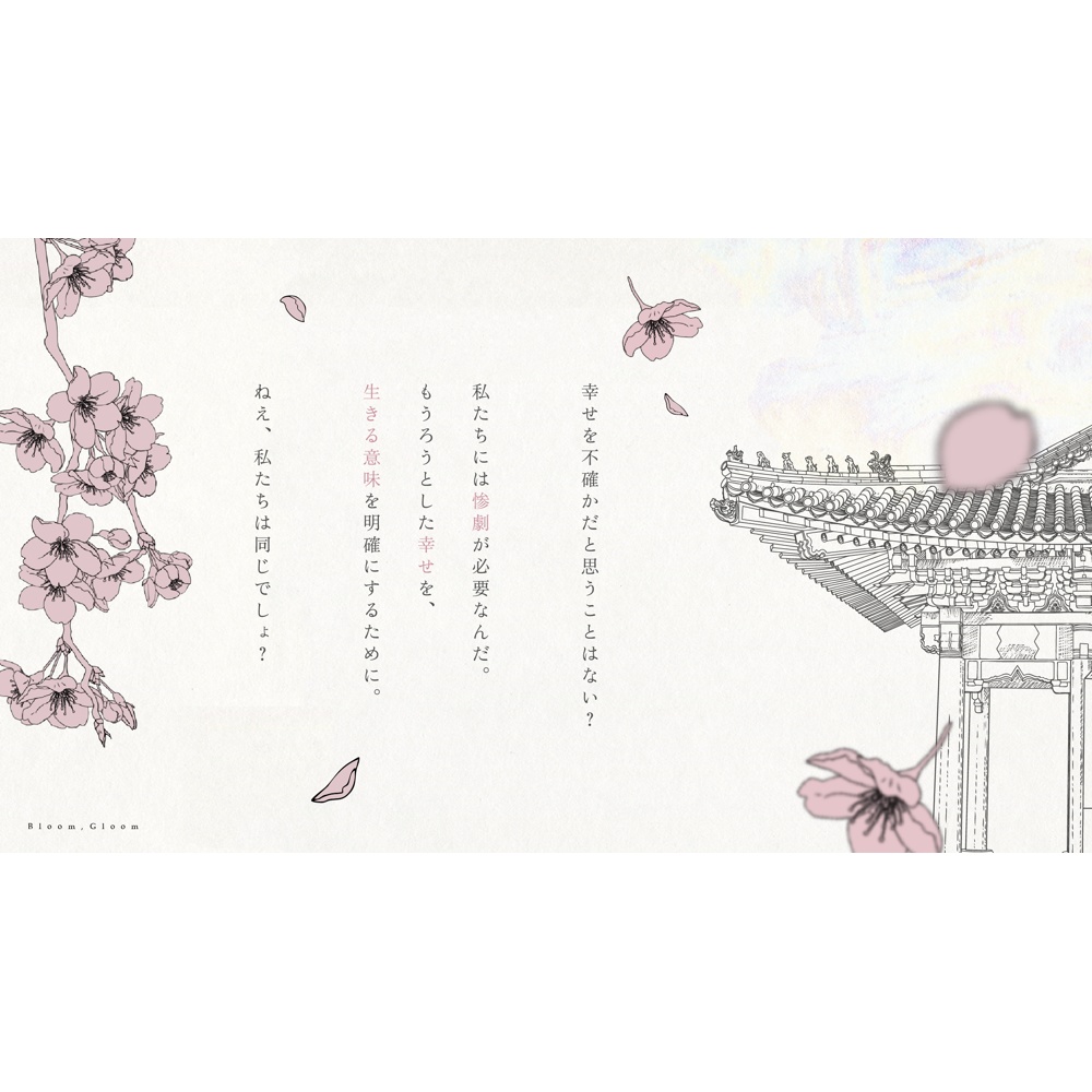 花、くらやみ【CoCシナリオ】SPLL:E196803