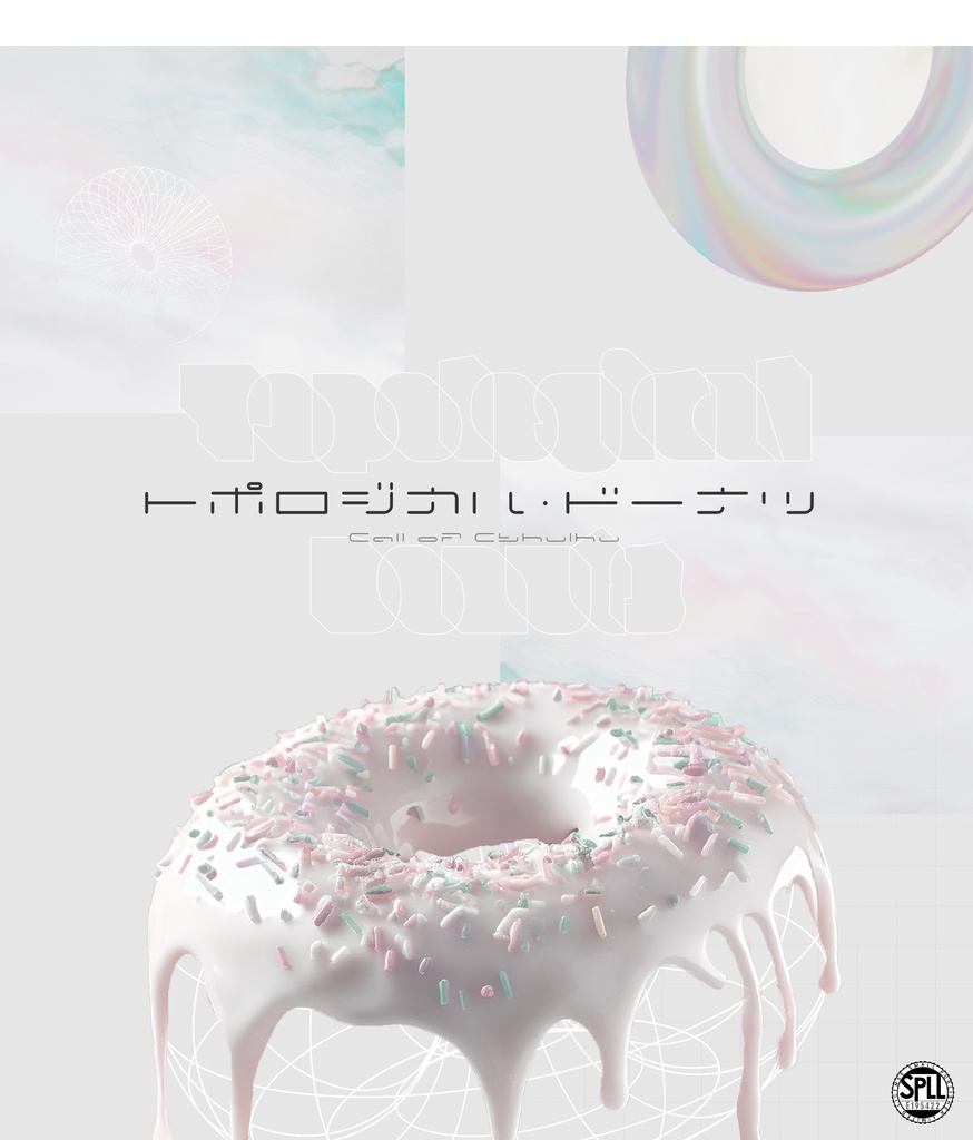 Topological Donuts【CoCシナリオ】SPLL:E195422