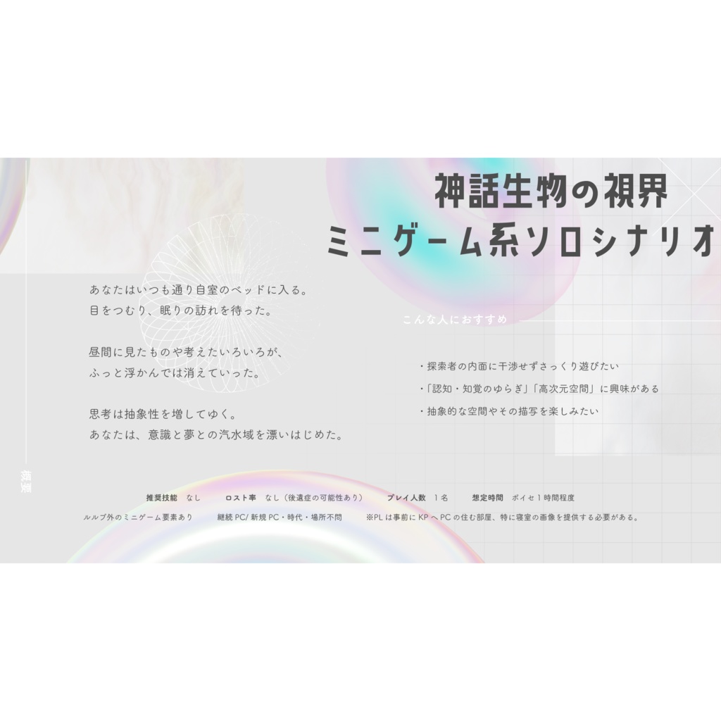 Topological Donuts【CoCシナリオ】SPLL:E195422