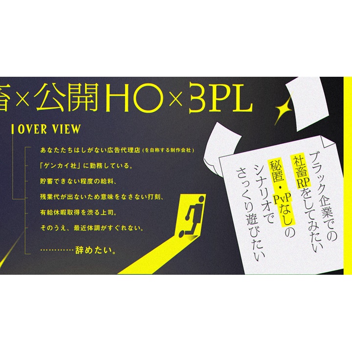 ゲンカイシャイン【CoCシナリオ】SPLL:E192336