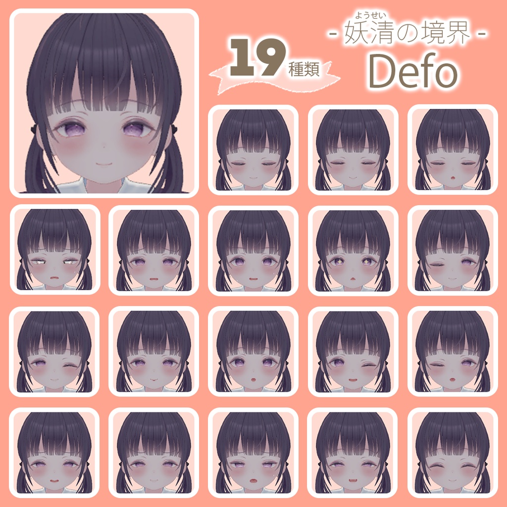 【つぼみちゃん専用】FaceAddつぼみ-妖清の境界-