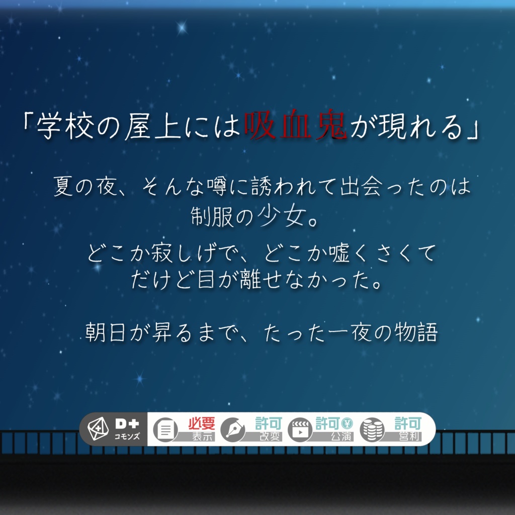 エモクロアTRPG/吸血鬼は戻り来よ