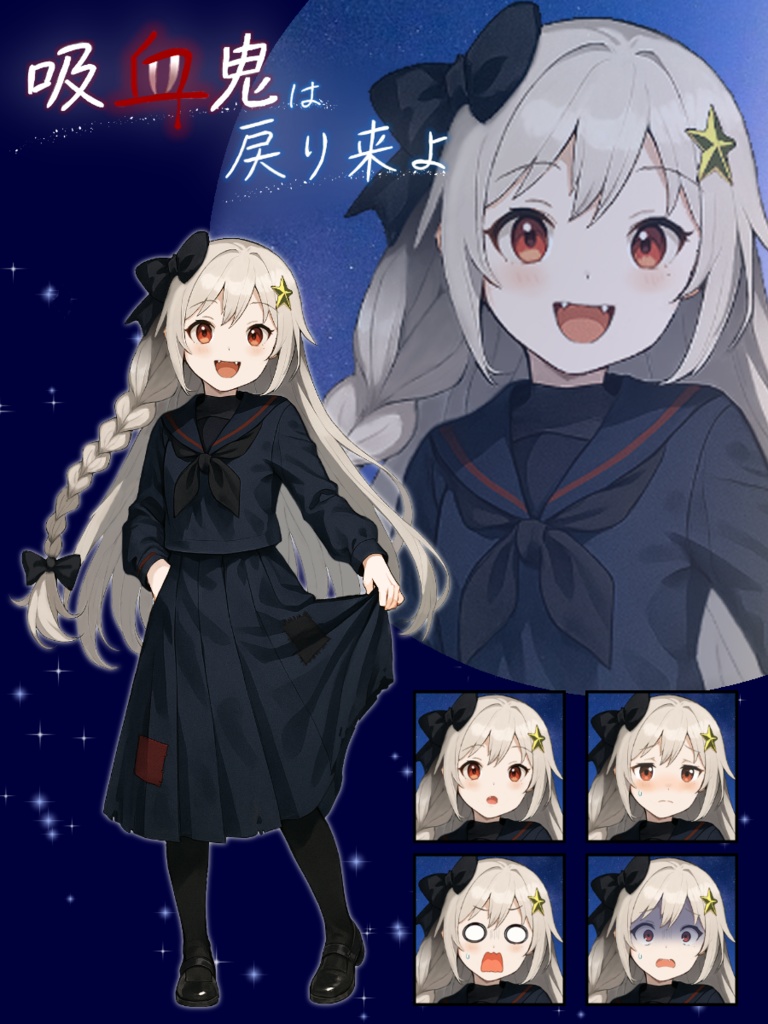 エモクロアTRPG/吸血鬼は戻り来よ