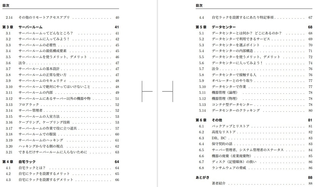 覗いてみよう!サーバールーム&データセンター