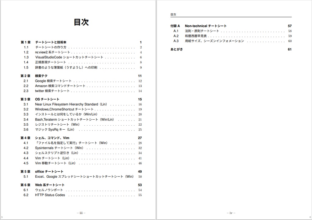 GRIMOIRE インフラ系チートシート集 ver.α