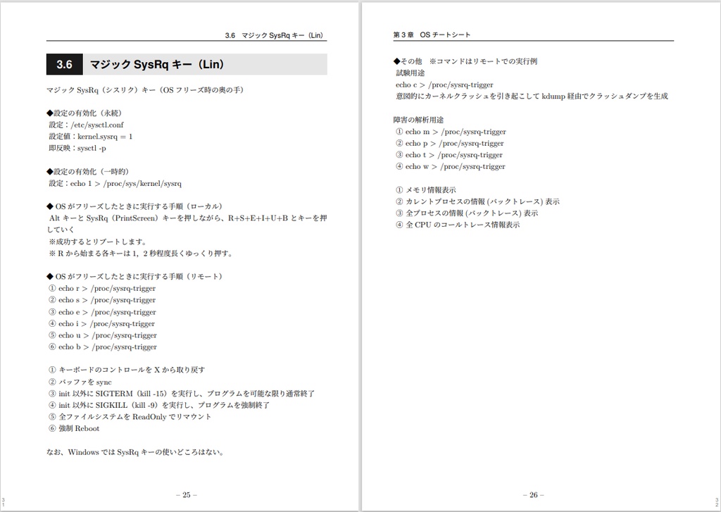 GRIMOIRE インフラ系チートシート集 ver.α