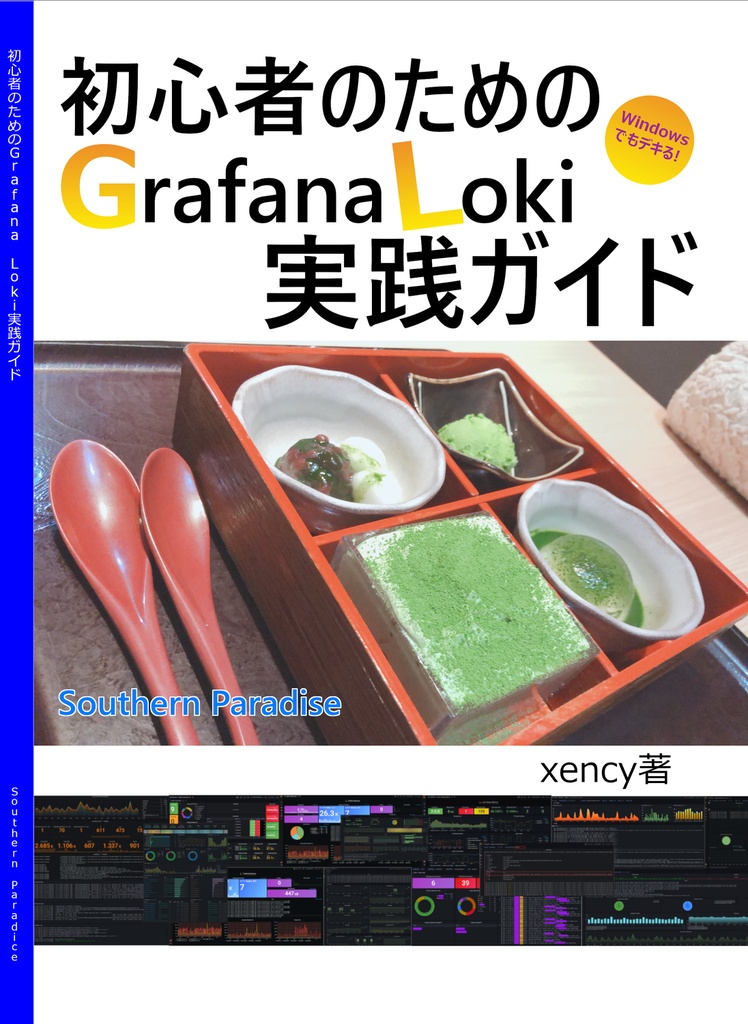 初心者のためのGrafana Loki実践ガイド