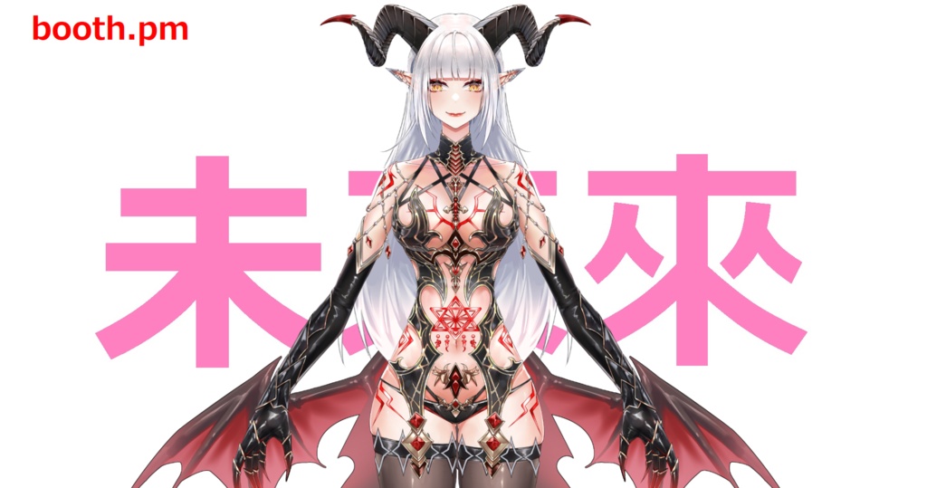 【Live2Dモデル販売】悪魔のお姉さん【限定1点/著作権譲渡込み/R18】