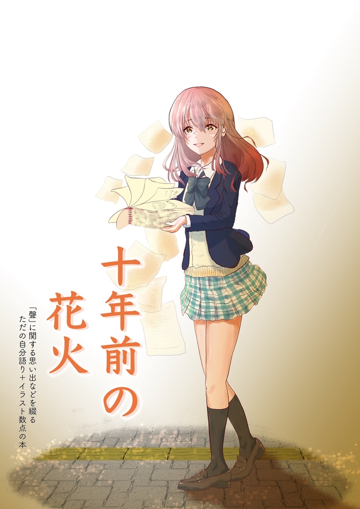 10年前の花火
