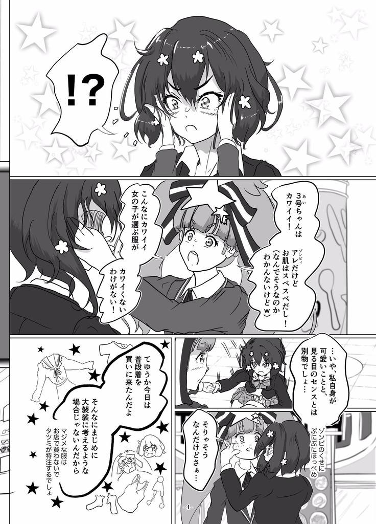 きっと可愛い水野愛だから