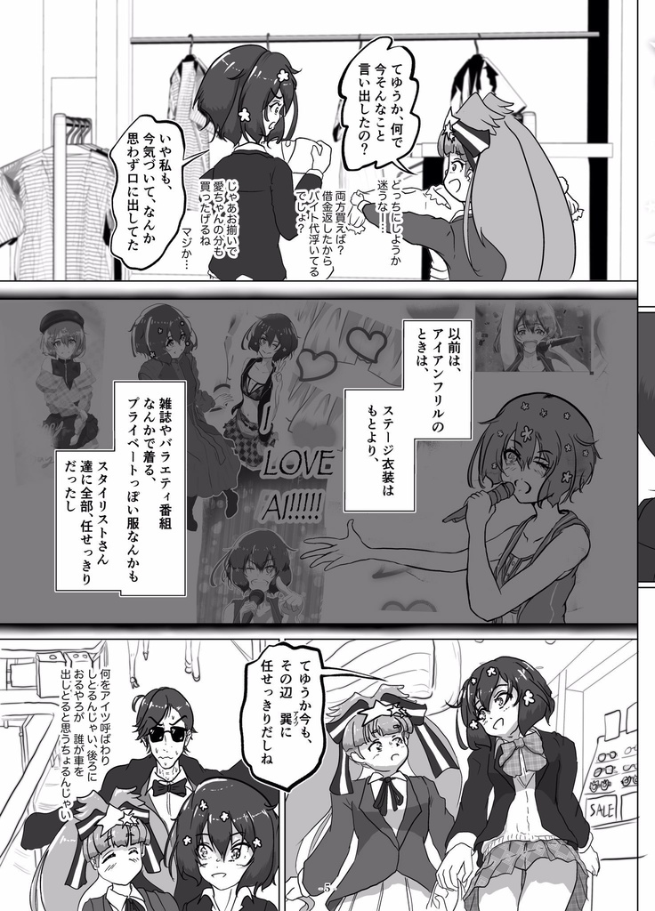 きっと可愛い水野愛だから