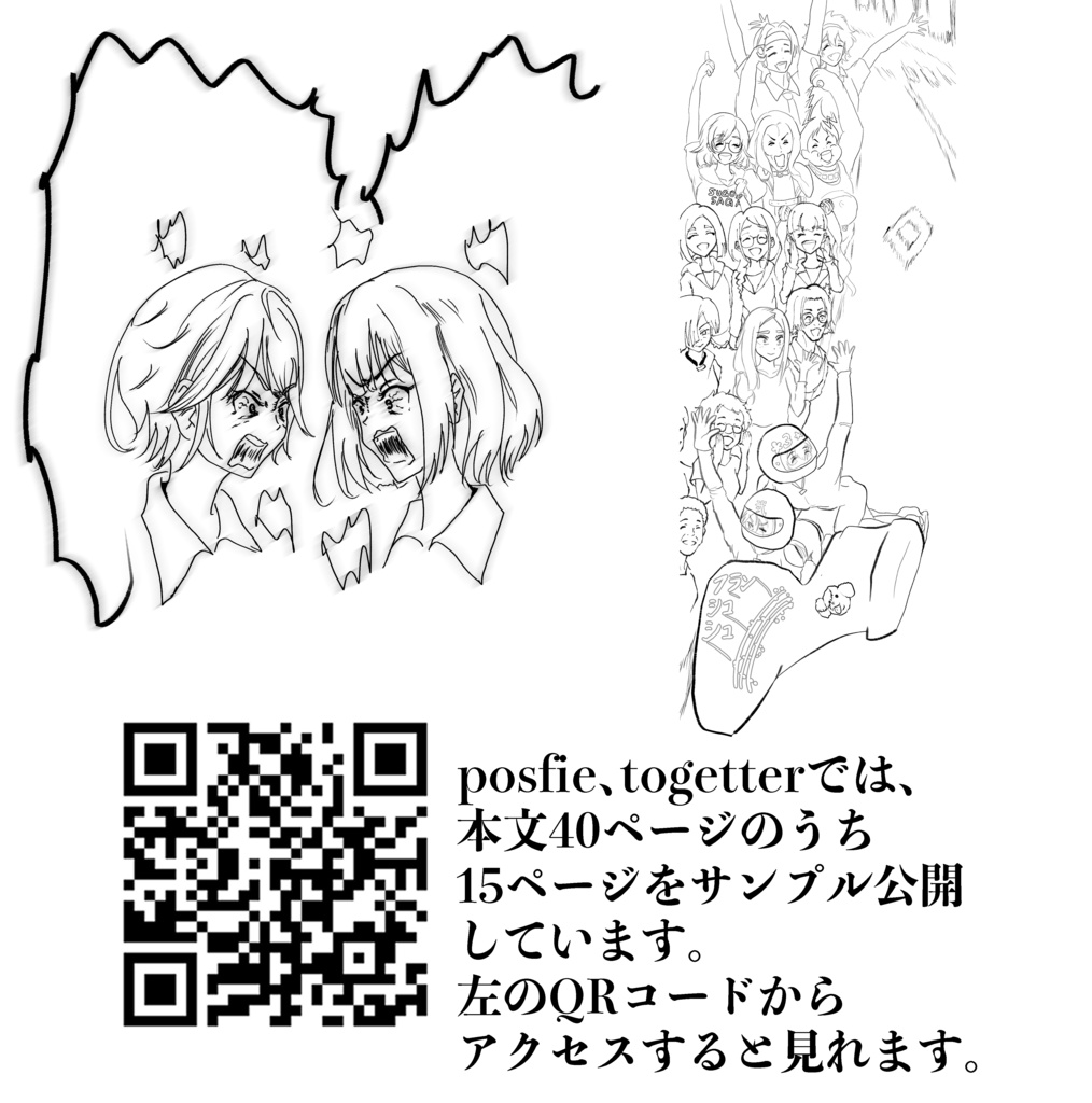 つうすりぃ~終わらないshining Saga