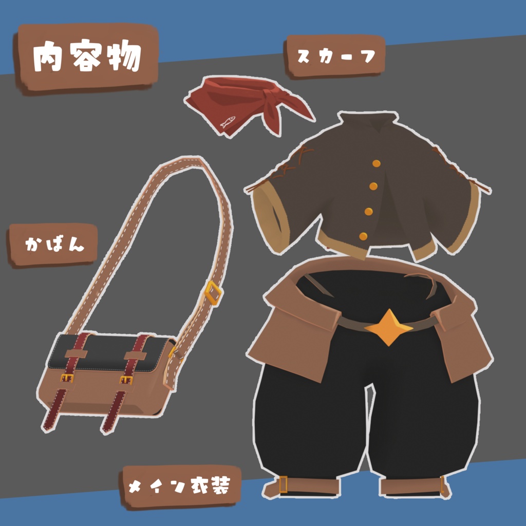 フォシュニア専用衣装 LittleWanderer