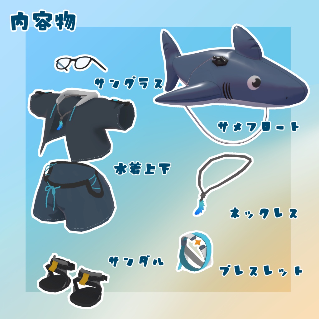 Shark&Splash【HARO専用衣装】