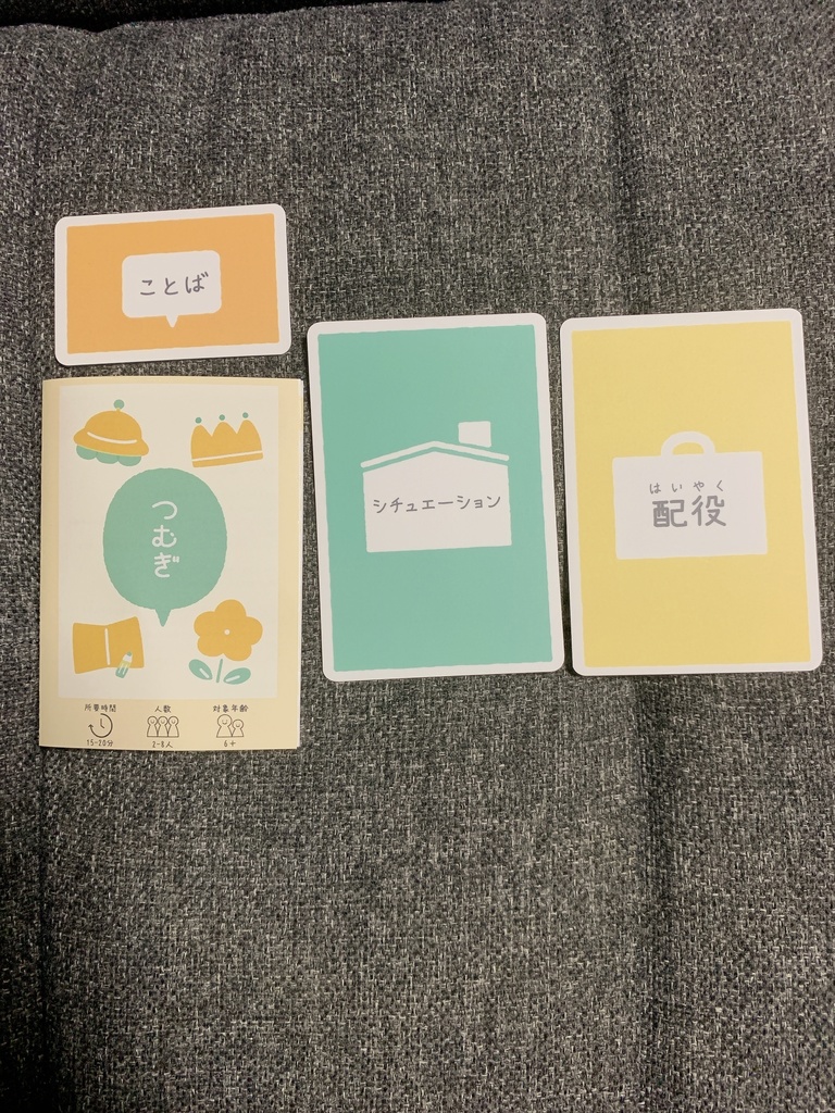 "つむぎ" 制作:Sprout 2021秋ボードゲームマーケット出展作