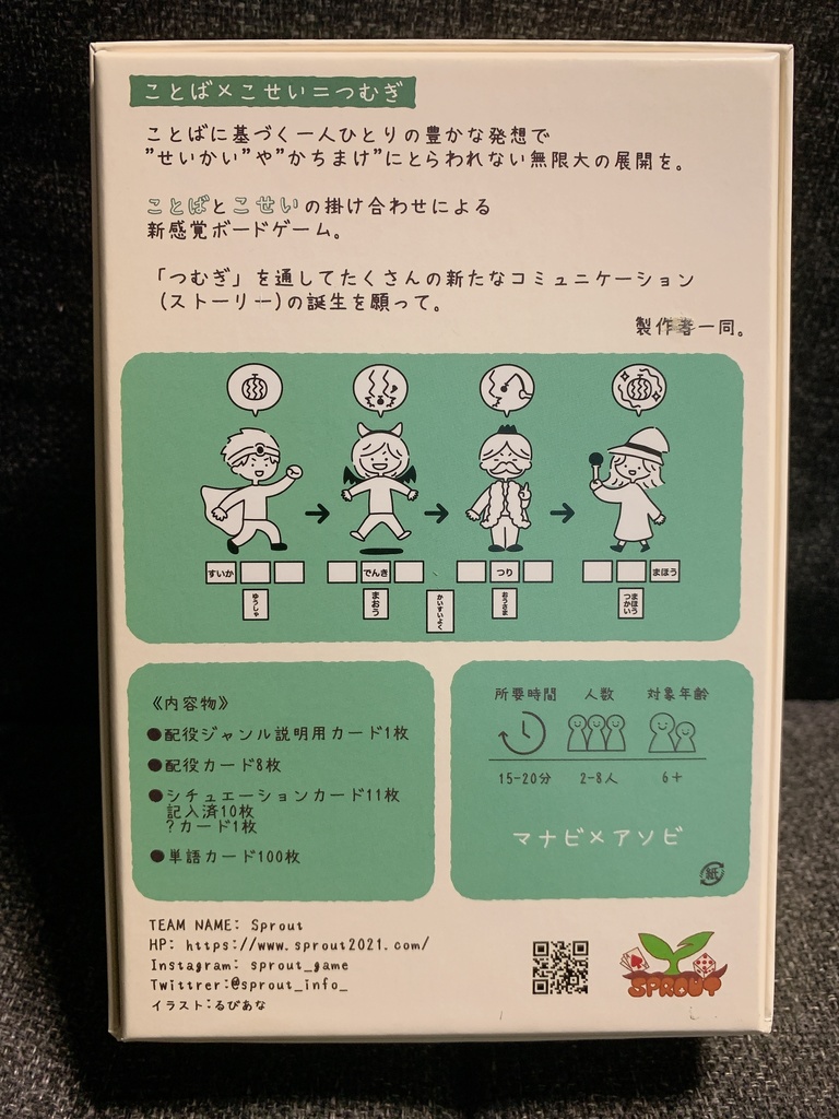 "つむぎ" 制作:Sprout 2021秋ボードゲームマーケット出展作