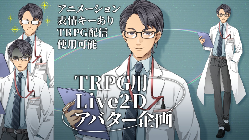 【TRPG用Live2Dアバター】第一弾 医者 男性【表情切替・アニメーションあり】