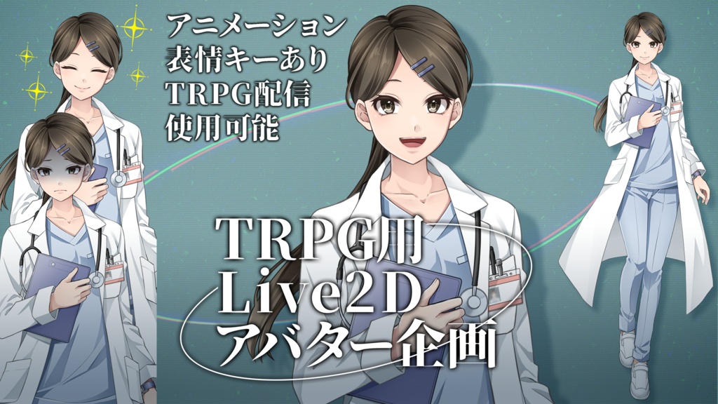 Trpg用live2dアバター 医者 女性モデル 表情切替 アニメーションあり 925 Kuniko Booth