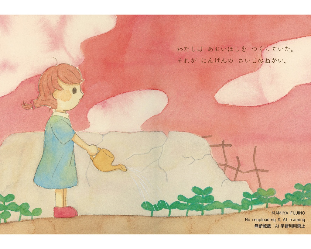 SALE🔸絵本『あかいほし』
