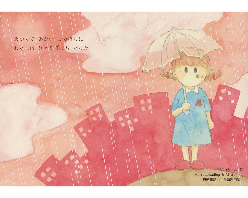 SALE🔸絵本『あかいほし』