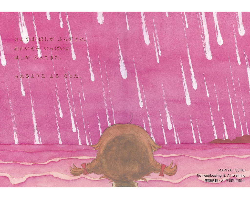 SALE🔸絵本『あかいほし』