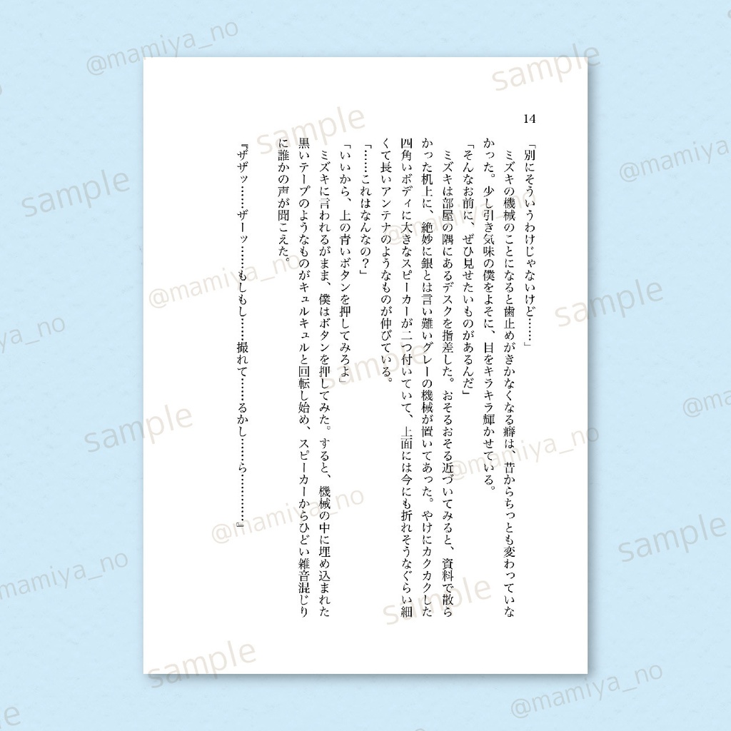 SALE🔸スピンオフ小説『あおいほし』