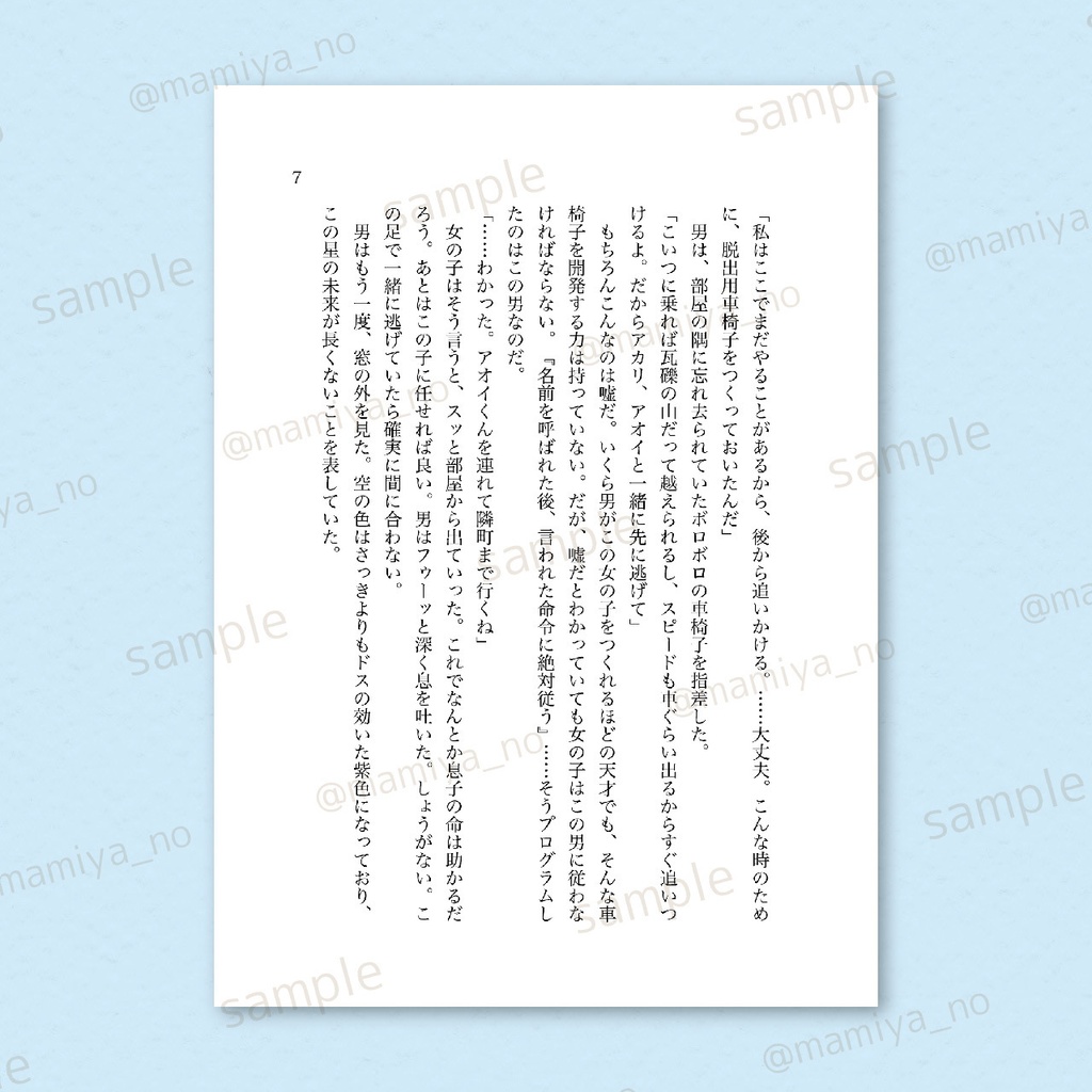 SALE🔸スピンオフ小説『あおいほし』