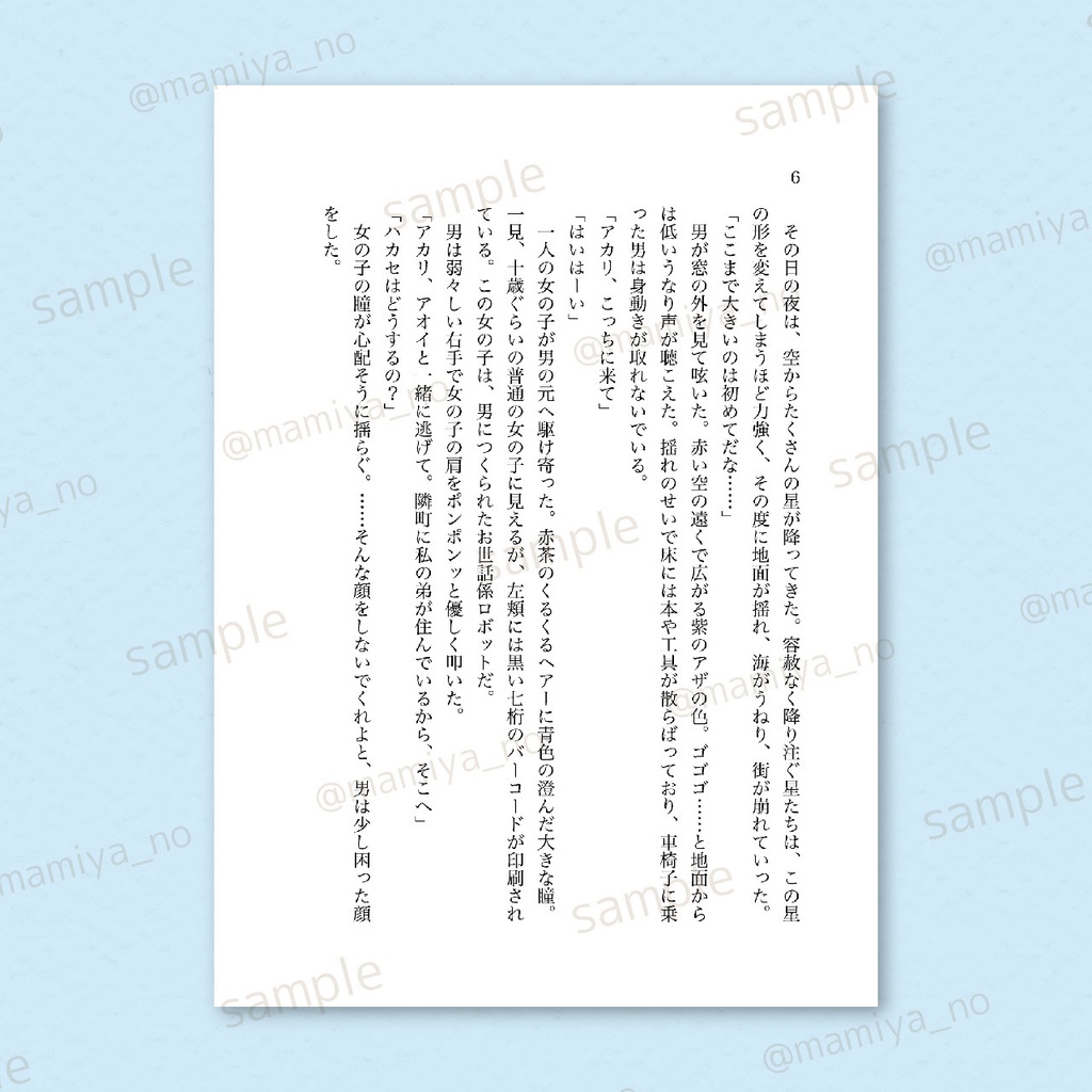 SALE🔸スピンオフ小説『あおいほし』