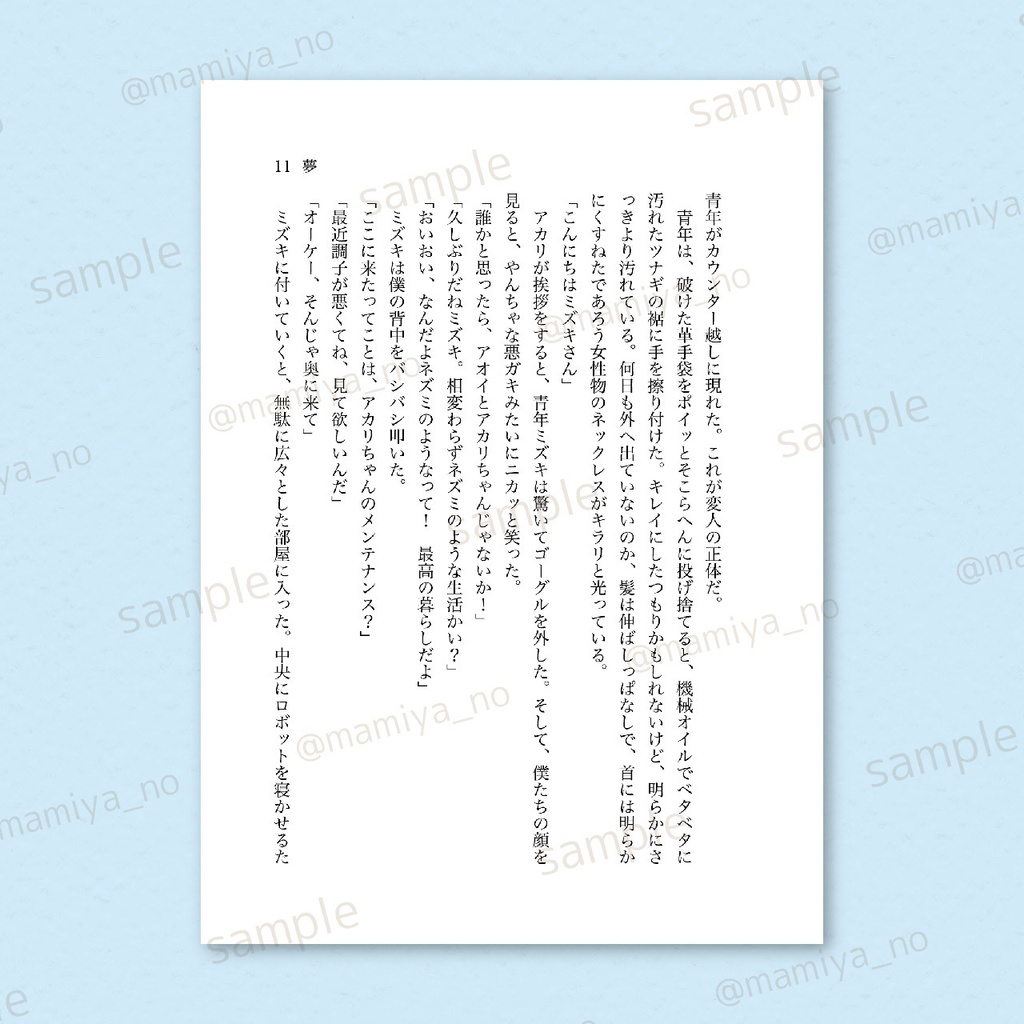 SALE🔸スピンオフ小説『あおいほし』