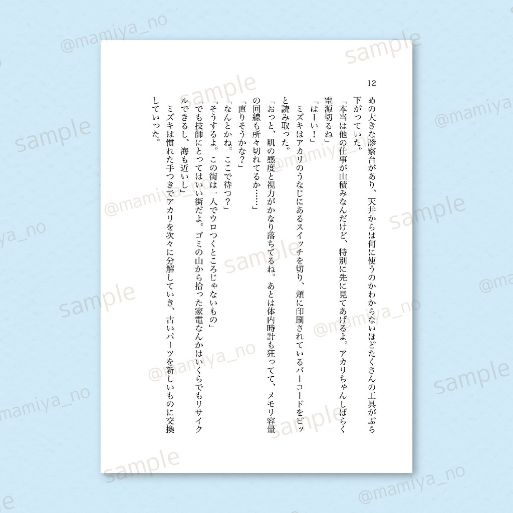 SALE🔸スピンオフ小説『あおいほし』