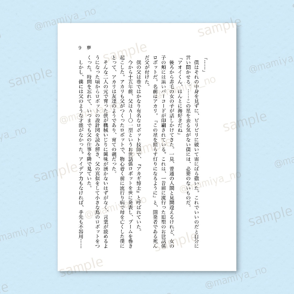 SALE🔸スピンオフ小説『あおいほし』