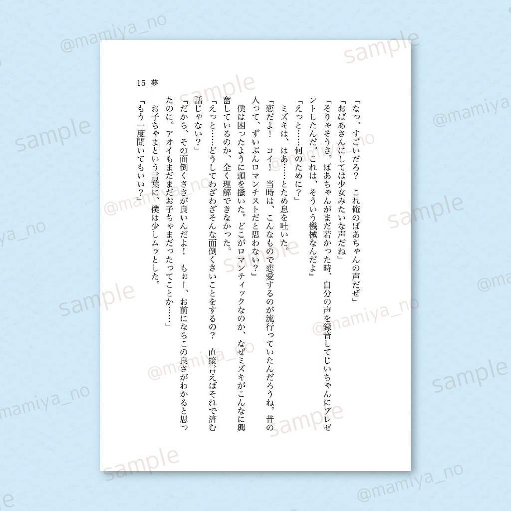 SALE🔸スピンオフ小説『あおいほし』