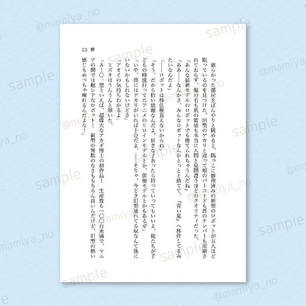 SALE🔸スピンオフ小説『あおいほし』