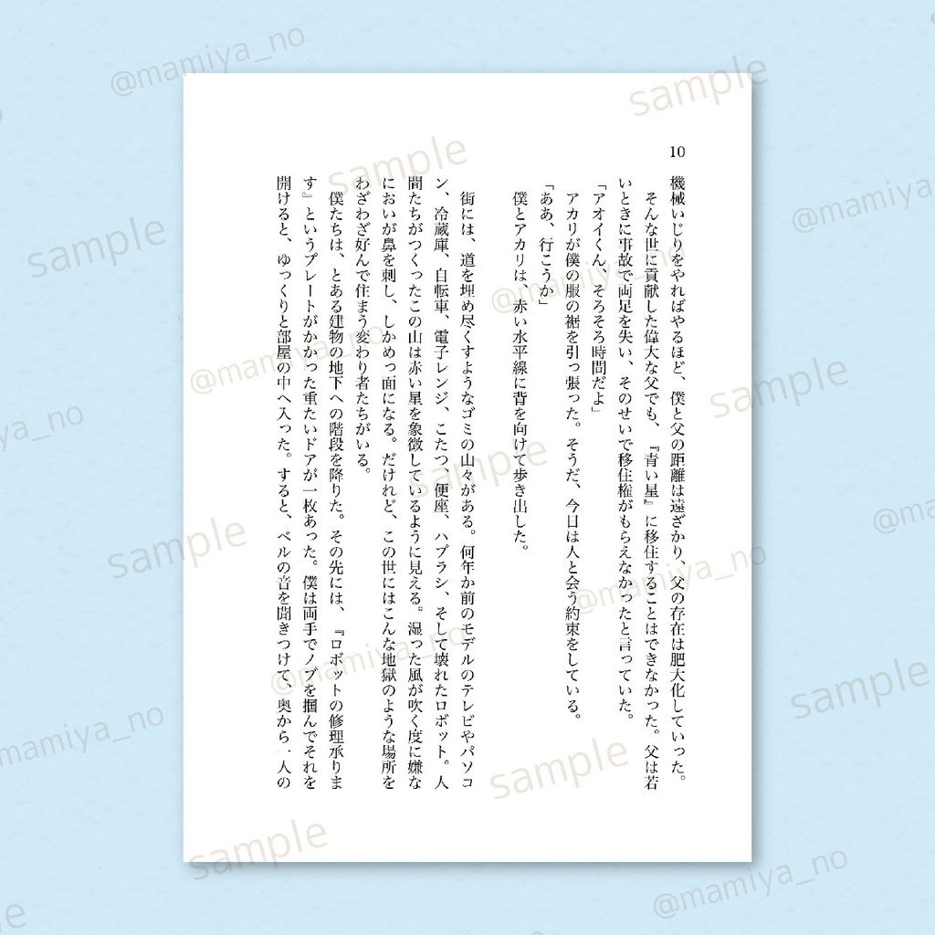 SALE🔸スピンオフ小説『あおいほし』