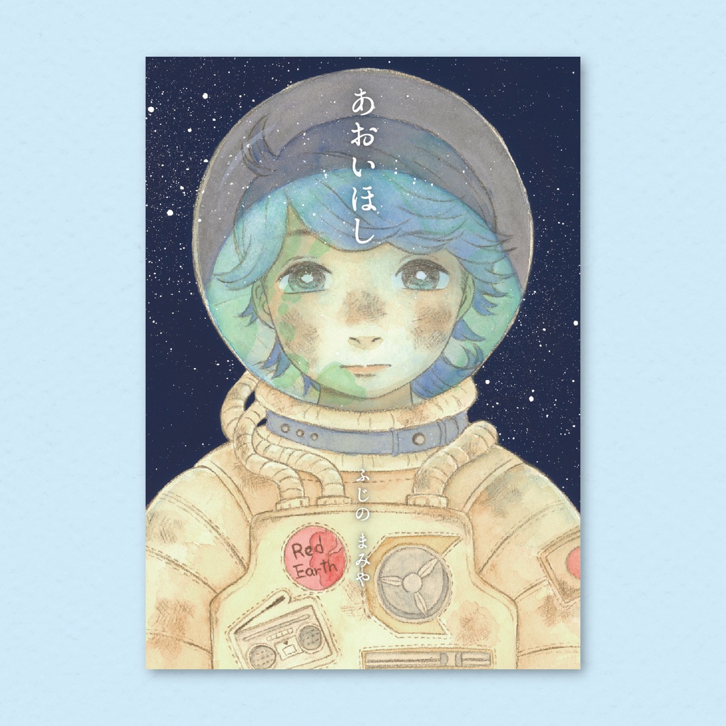 SALE🔸スピンオフ小説『あおいほし』