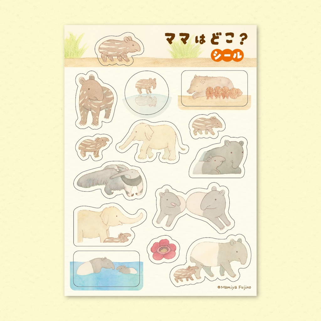 『ママはどこ?』シールシート