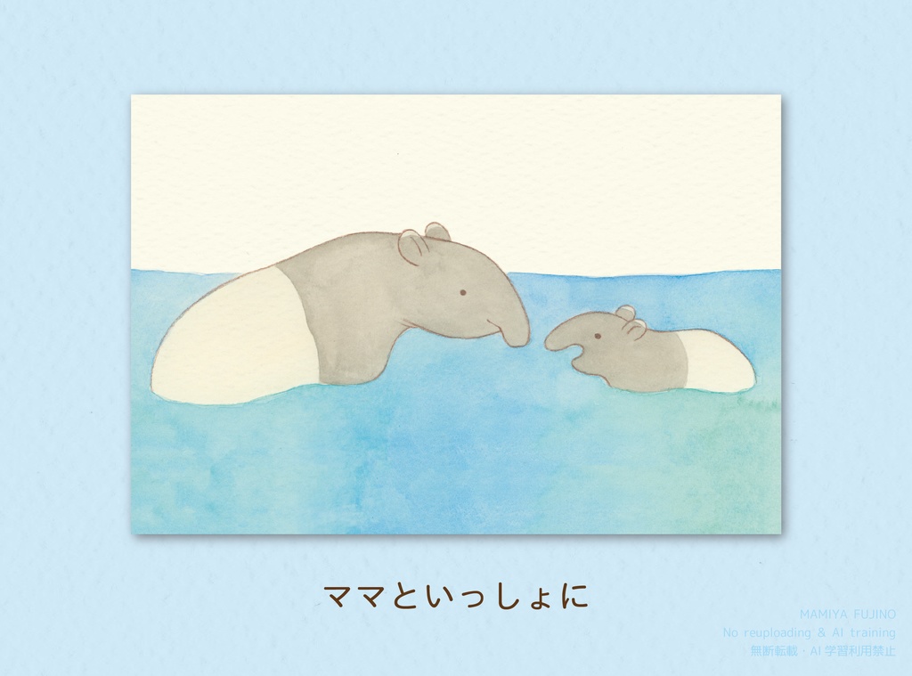 『ママはどこ?』ポストカード