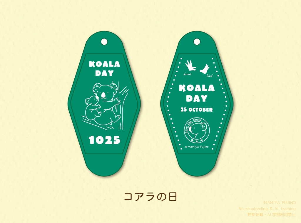 ホテルキーホルダー