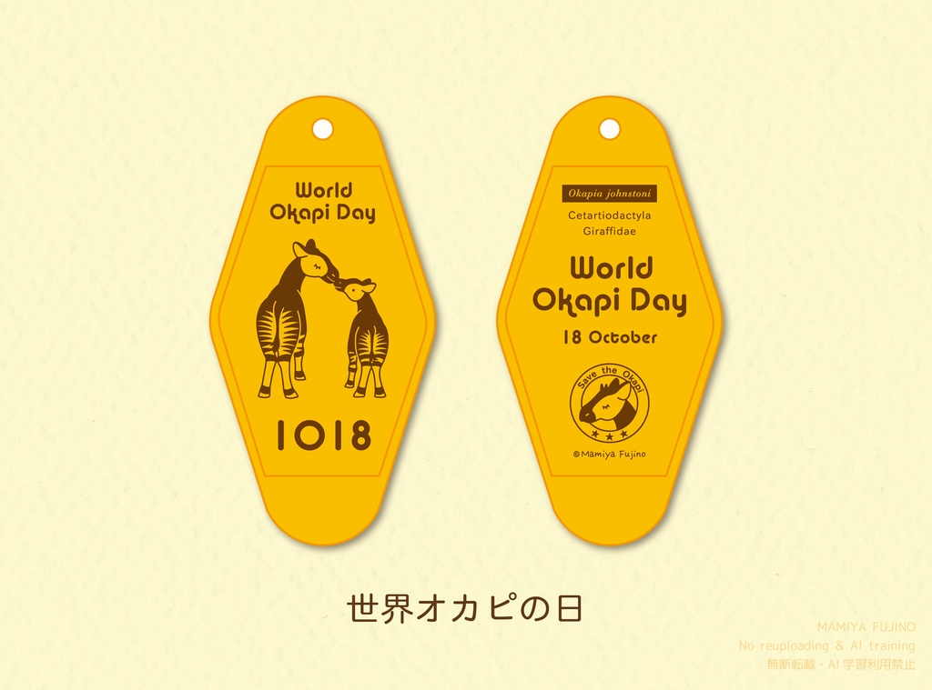 ホテルキーホルダー