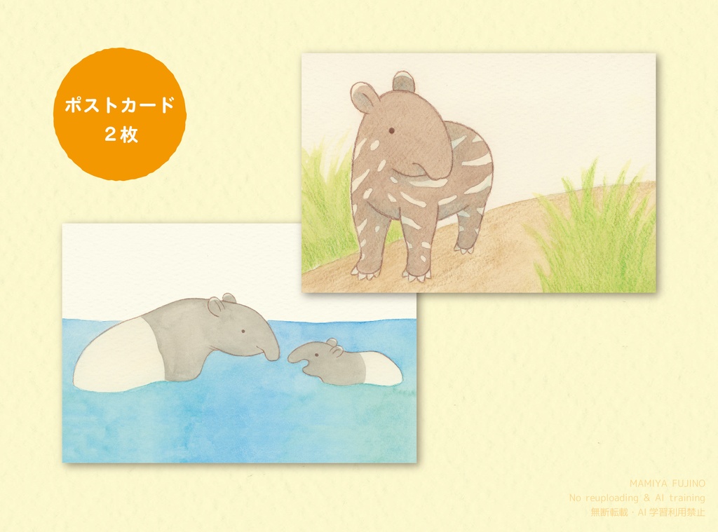 『ママはどこ?』セット