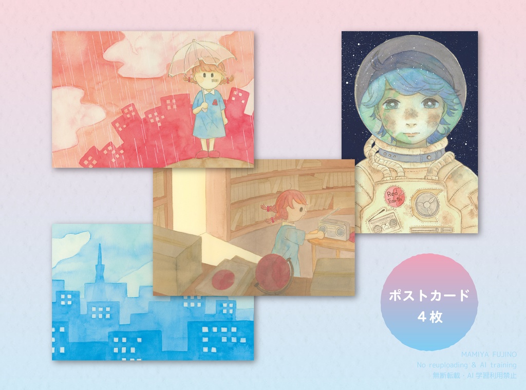 『あかいほし』&『あおいほし』セット