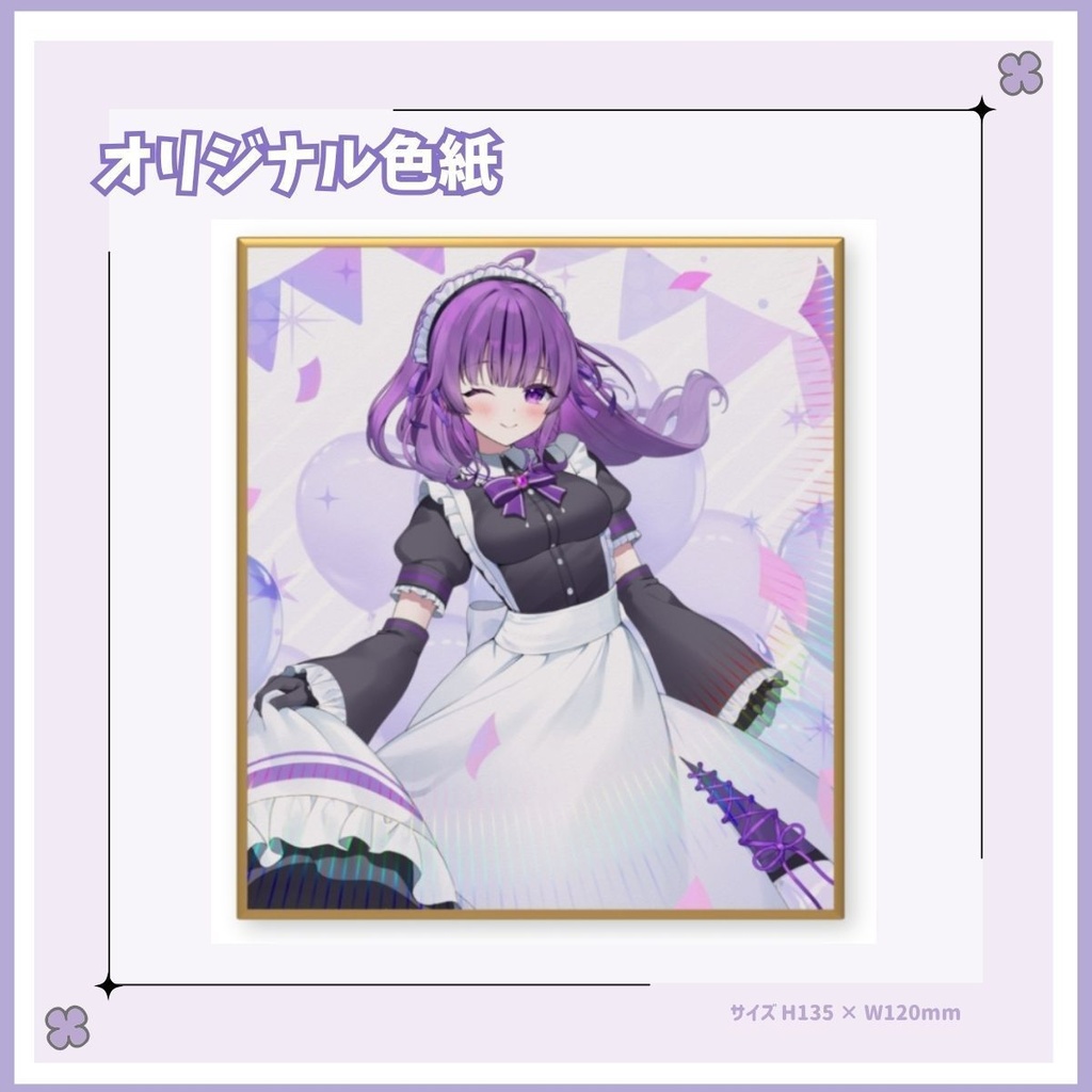 【紫柴ココ2周年記念グッズ】オリジナル色紙