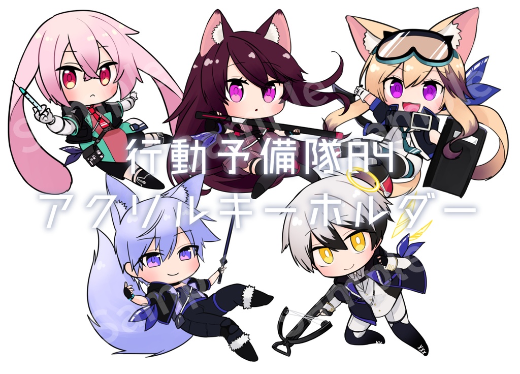 行動予備隊A4アクリルキーホルダー