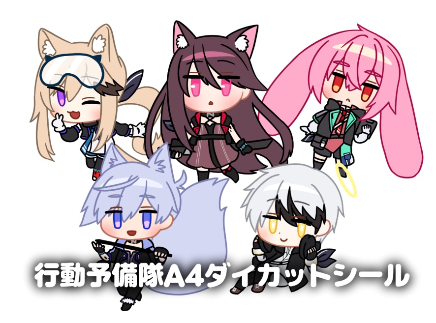 行動予備隊A4ダイカットシール　5枚入り