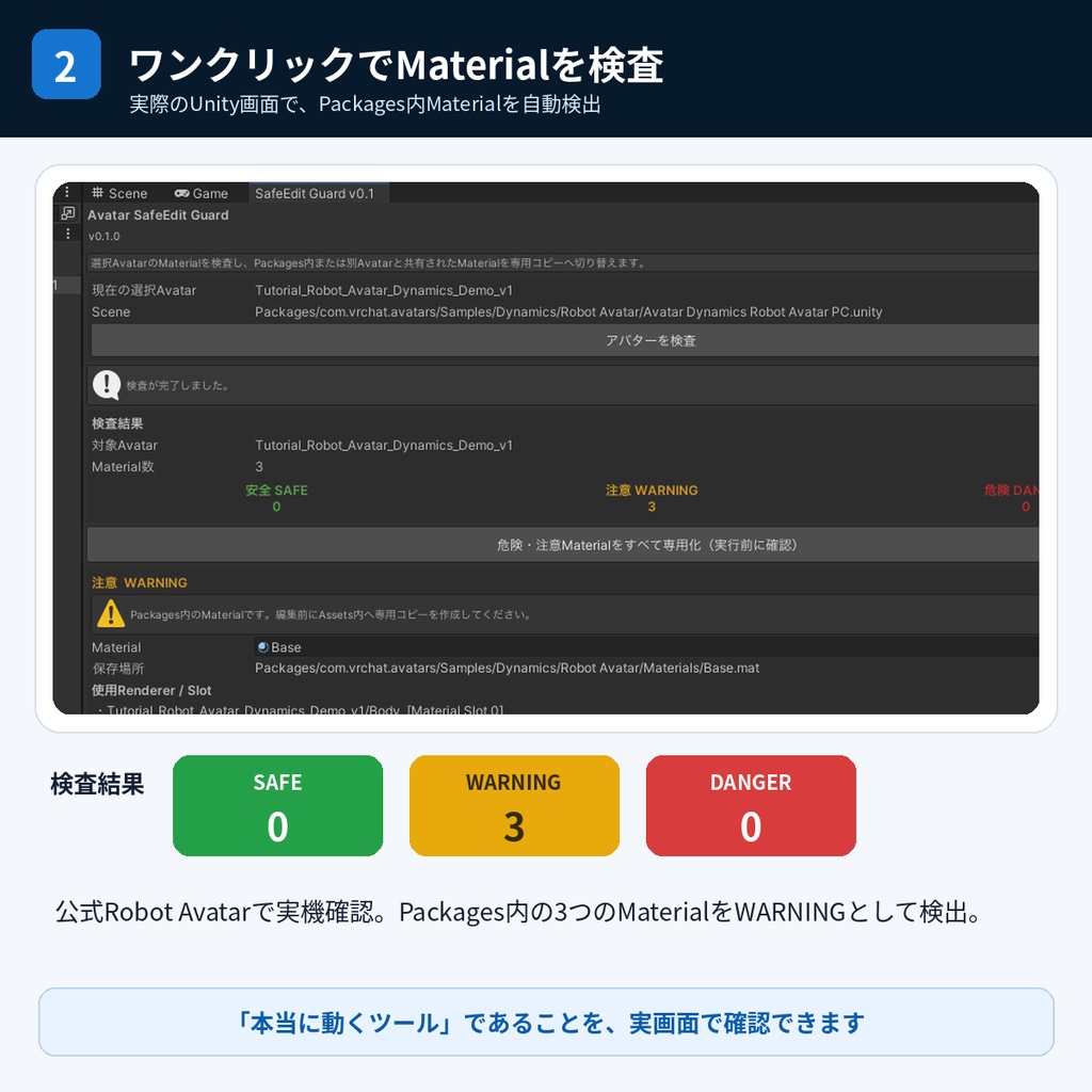 【Unity・VRChat向け】Avatar SafeEdit Guard v0.1.0|Material共有事故を防ぐ編集支援ツール