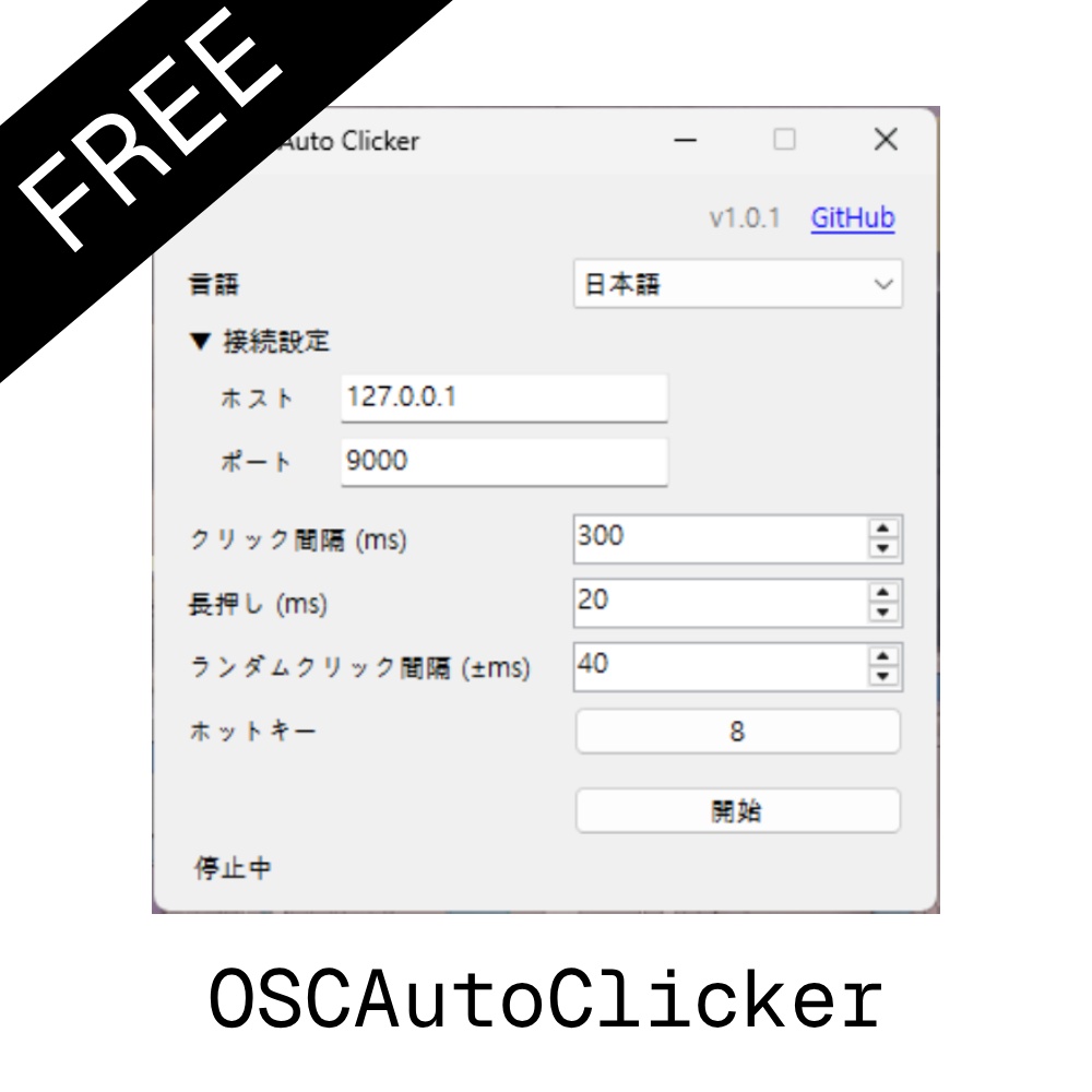 【無料】OSCAutoClicker