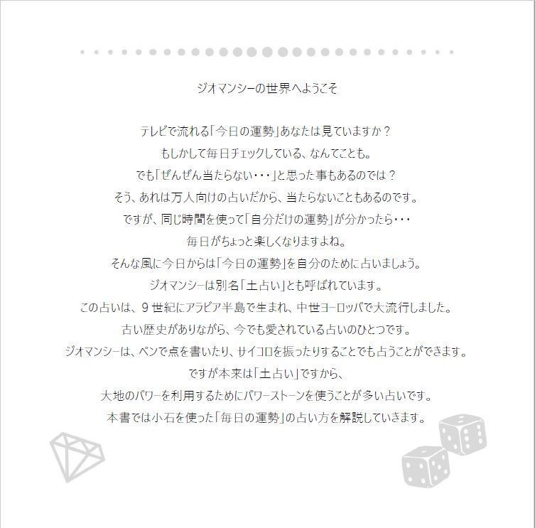 【さざれ石付き】今日の運勢は自分で占う すぐにできるジオマンシー占い+小石セット