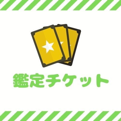 占いセッションチケット