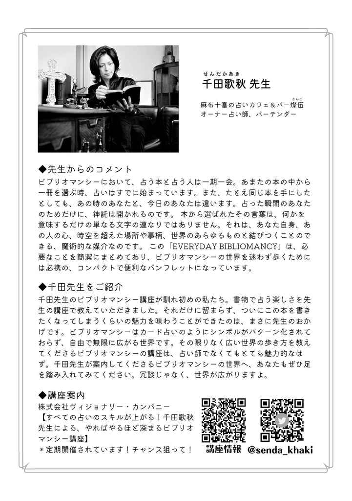 書物占いビブリオマンシー本 EVERYDAY BIBLIOMANCY